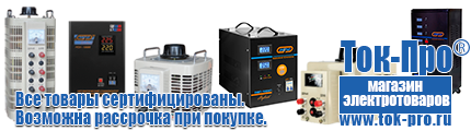 Генератор электрического тока для дачи - Магазин стабилизаторов напряжения Ток-Про в Озёрах