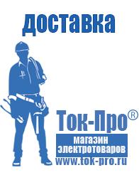 Магазин стабилизаторов напряжения Ток-Про Стабилизаторы напряжения для котлов в Озёрах