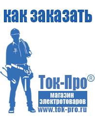 Магазин стабилизаторов напряжения Ток-Про Электронный стабилизатор напряжения для котла в Озёрах