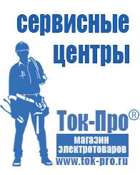 Магазин стабилизаторов напряжения Ток-Про Электронный стабилизатор напряжения для котла в Озёрах