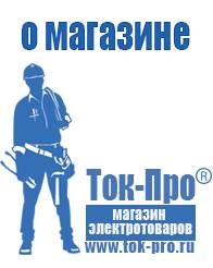 Магазин стабилизаторов напряжения Ток-Про Электронный стабилизатор напряжения для котла в Озёрах