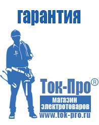 Магазин стабилизаторов напряжения Ток-Про Электронный стабилизатор напряжения для котла в Озёрах