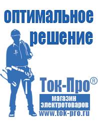 Магазин стабилизаторов напряжения Ток-Про Электронный стабилизатор напряжения для котла в Озёрах