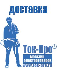 Магазин стабилизаторов напряжения Ток-Про Стабилизаторы напряжения однофазные в Озёрах