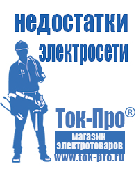 Магазин стабилизаторов напряжения Ток-Про Стабилизаторы напряжения однофазные релейные в Озёрах