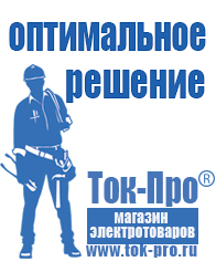 Магазин стабилизаторов напряжения Ток-Про Стабилизаторы напряжения однофазные релейные в Озёрах