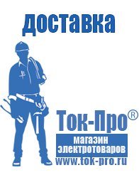 Магазин стабилизаторов напряжения Ток-Про Купить блендер российского производства в Озёрах