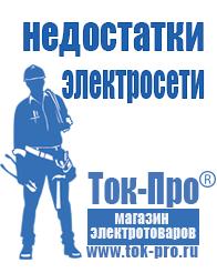 Магазин стабилизаторов напряжения Ток-Про Стабилизаторы напряжения мощные в Озёрах