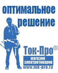 Магазин стабилизаторов напряжения Ток-Про Стабилизаторы напряжения мощные в Озёрах