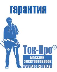 Магазин стабилизаторов напряжения Ток-Про Купить стабилизатор напряжения россия в Озёрах