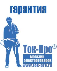 Магазин стабилизаторов напряжения Ток-Про Трансформатор латр-1 в Озёрах