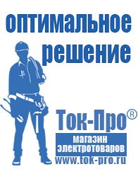 Магазин стабилизаторов напряжения Ток-Про Стабилизаторы напряжения и тока в Озёрах