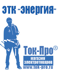 Магазин стабилизаторов напряжения Ток-Про Стабилизатор напряжения трёхфазный 15 квт в Озёрах