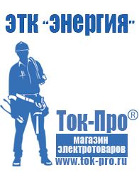 Магазин стабилизаторов напряжения Ток-Про Стабилизаторы напряжения магазин в Озёрах