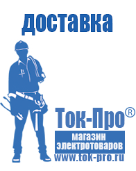 Магазин стабилизаторов напряжения Ток-Про Стабилизаторы напряжения энергия официальный сайт в Озёрах