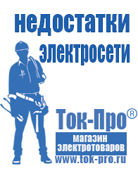 Магазин стабилизаторов напряжения Ток-Про Стабилизаторы напряжения энергия официальный сайт в Озёрах