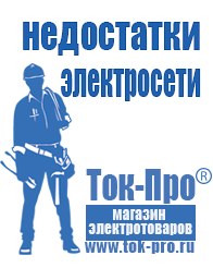 Магазин стабилизаторов напряжения Ток-Про Стабилизатор напряжения 220в для дома уличный в Озёрах