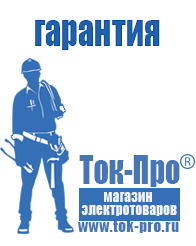 Магазин стабилизаторов напряжения Ток-Про Двигатели для мотоблоков с электростартером в Озёрах